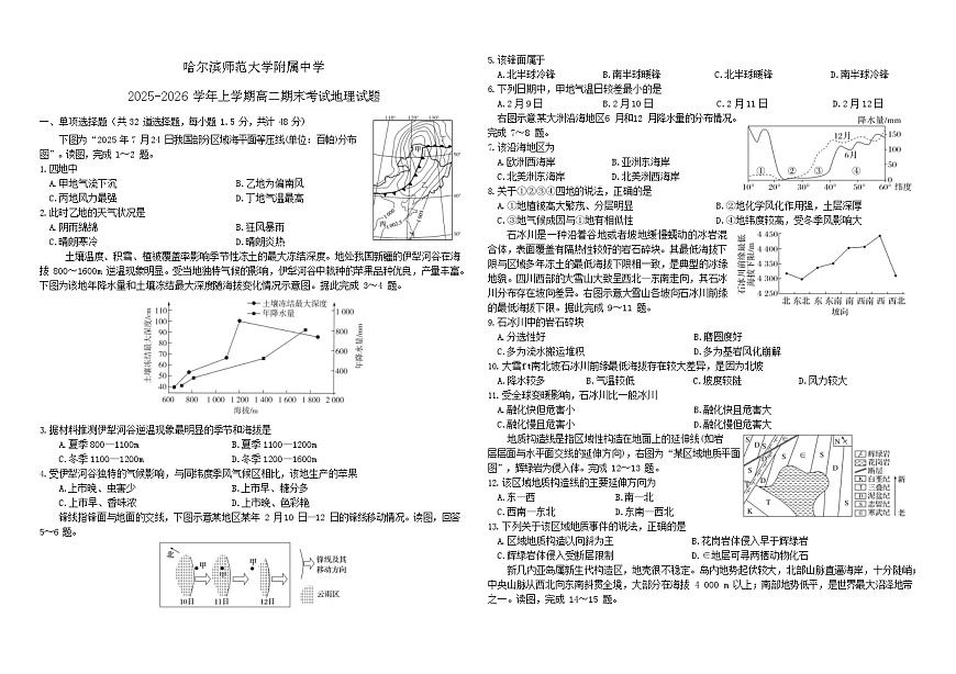 哈尔滨师范大学附属中学2025-2026学年高二上学期期末考试地理试题第1页