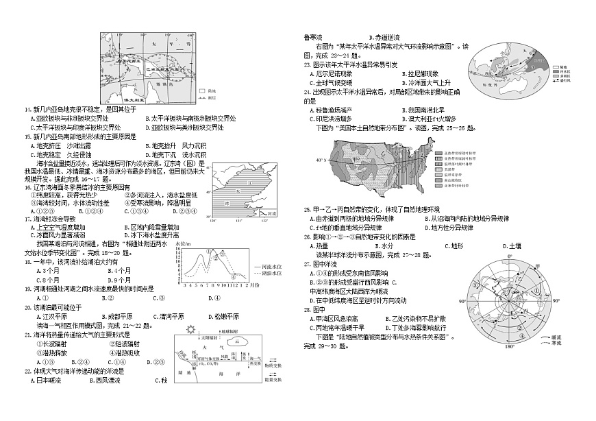 哈尔滨师范大学附属中学2025-2026学年高二上学期期末考试地理试题第2页