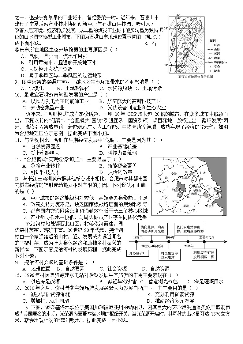 山东省菏泽市第一中学2025-2026学年高二上学期1月质量检测地理试题第2页