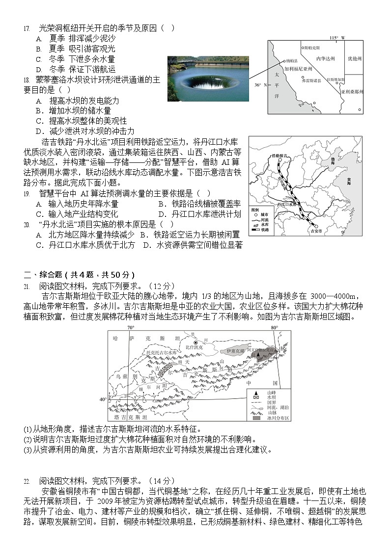 山东省菏泽市第一中学2025-2026学年高二上学期1月质量检测地理试题第3页
