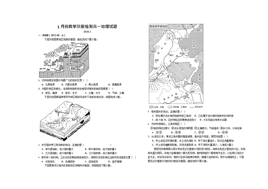 山东省菏泽市第一中学2025-2026学年高一上学期1月月考地理试题第1页