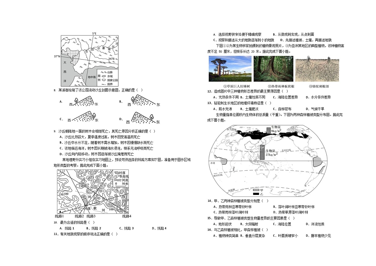 山东省菏泽市第一中学2025-2026学年高一上学期1月月考地理试题第2页