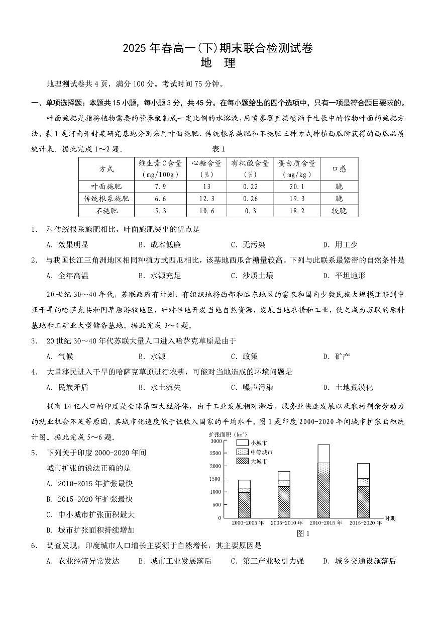 重庆康德教育2025年高一下期末联合检测试卷地理试卷及答案第1页