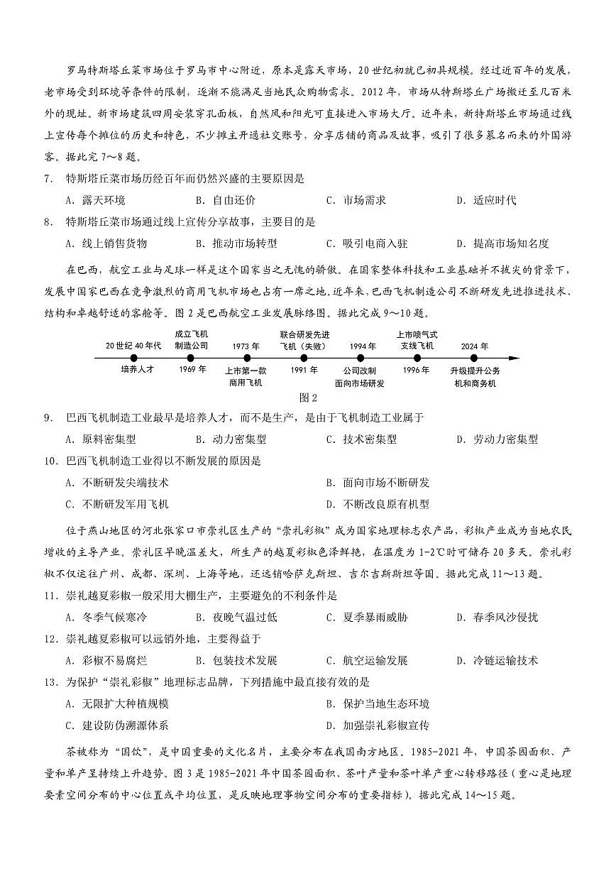 重庆康德教育2025年高一下期末联合检测试卷地理试卷及答案第2页