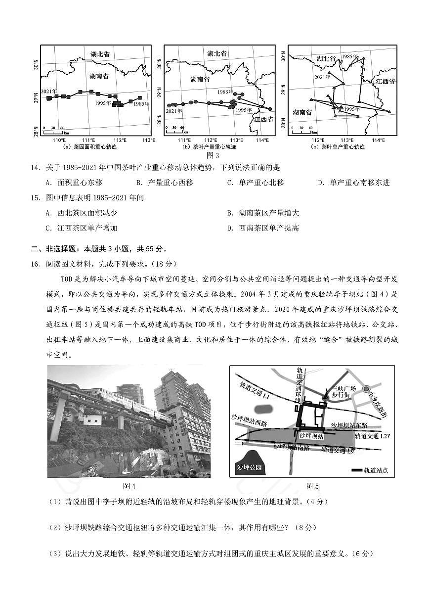 重庆康德教育2025年高一下期末联合检测试卷地理试卷及答案第3页