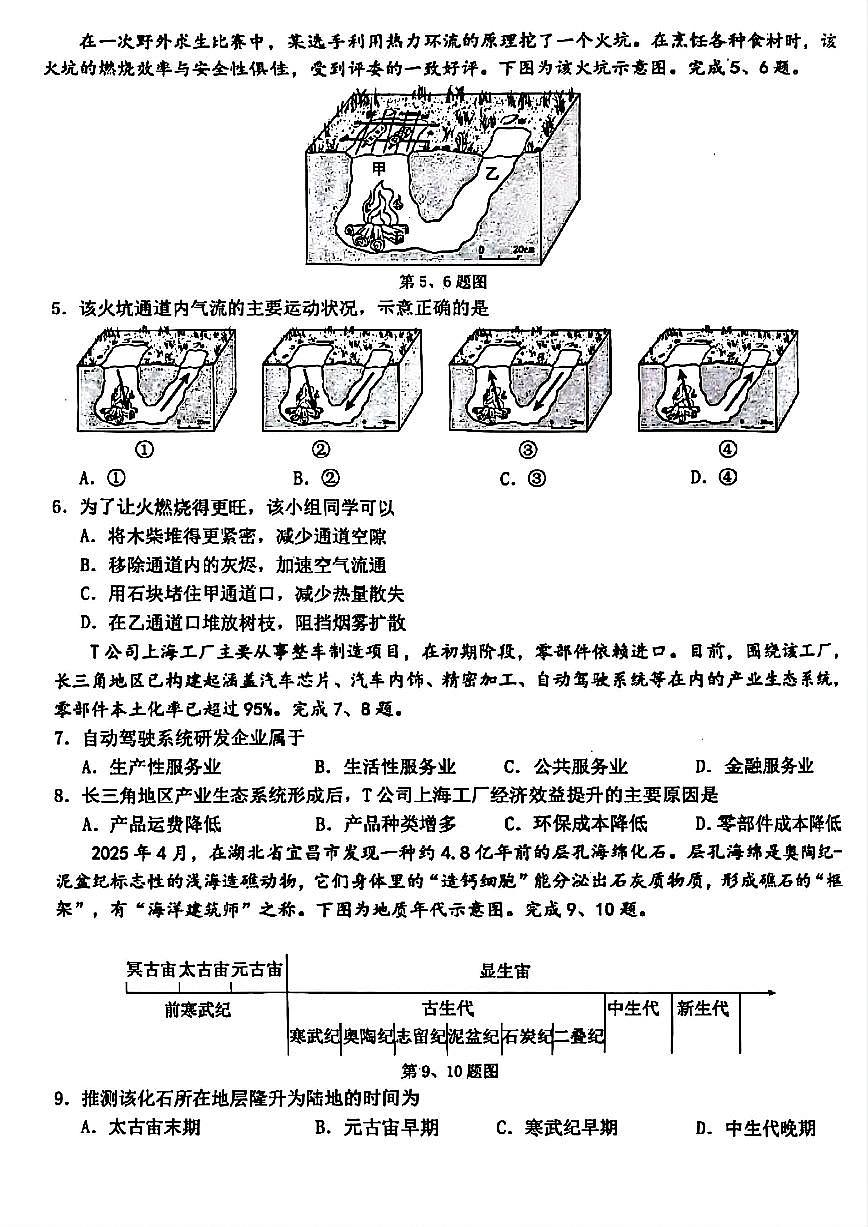 浙江温州市2025年6月高一学业水平模拟考试地理试卷（无答案）第2页