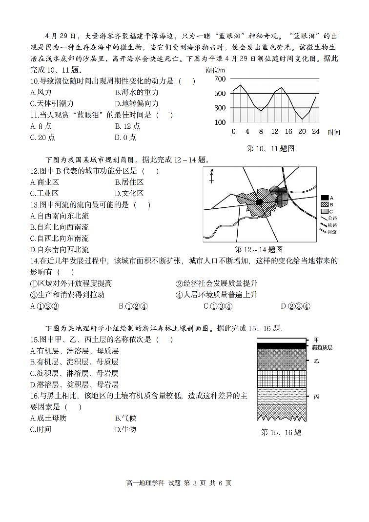 浙江省卓越联盟2023-2024学年高一下学期5月期中试题地理试题（无答案）第3页