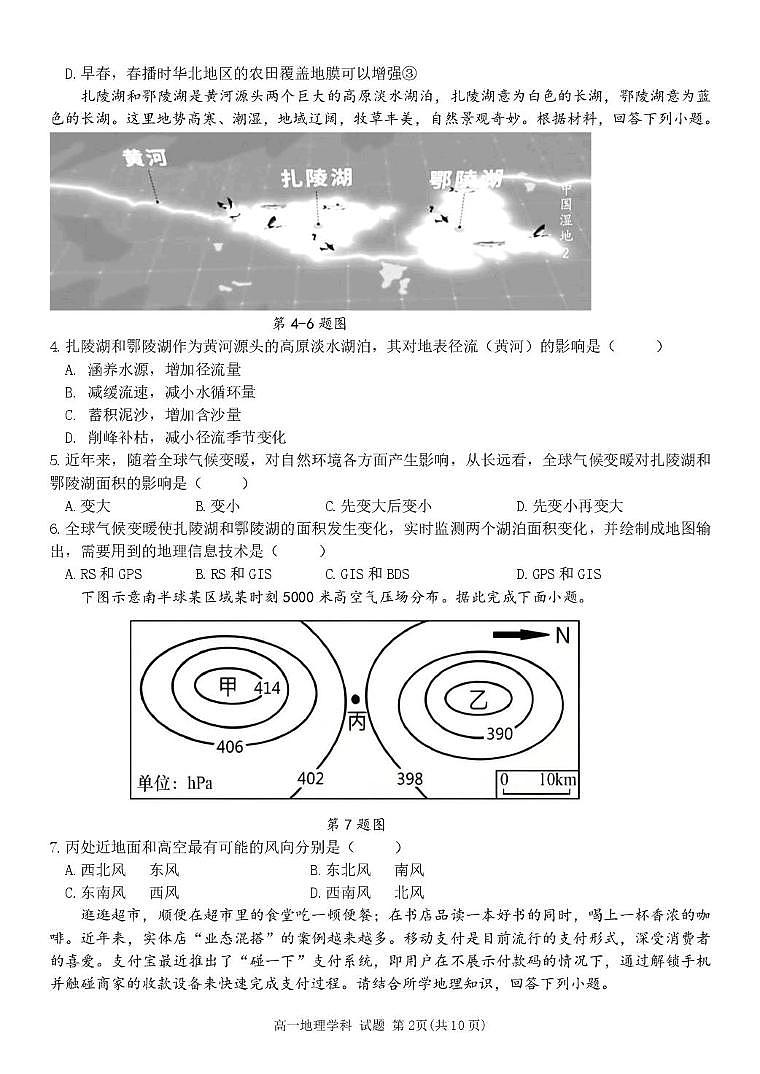 浙江省三锋联盟2024-2025学年高一下学期4月期中考试地理试题（无答案）第2页
