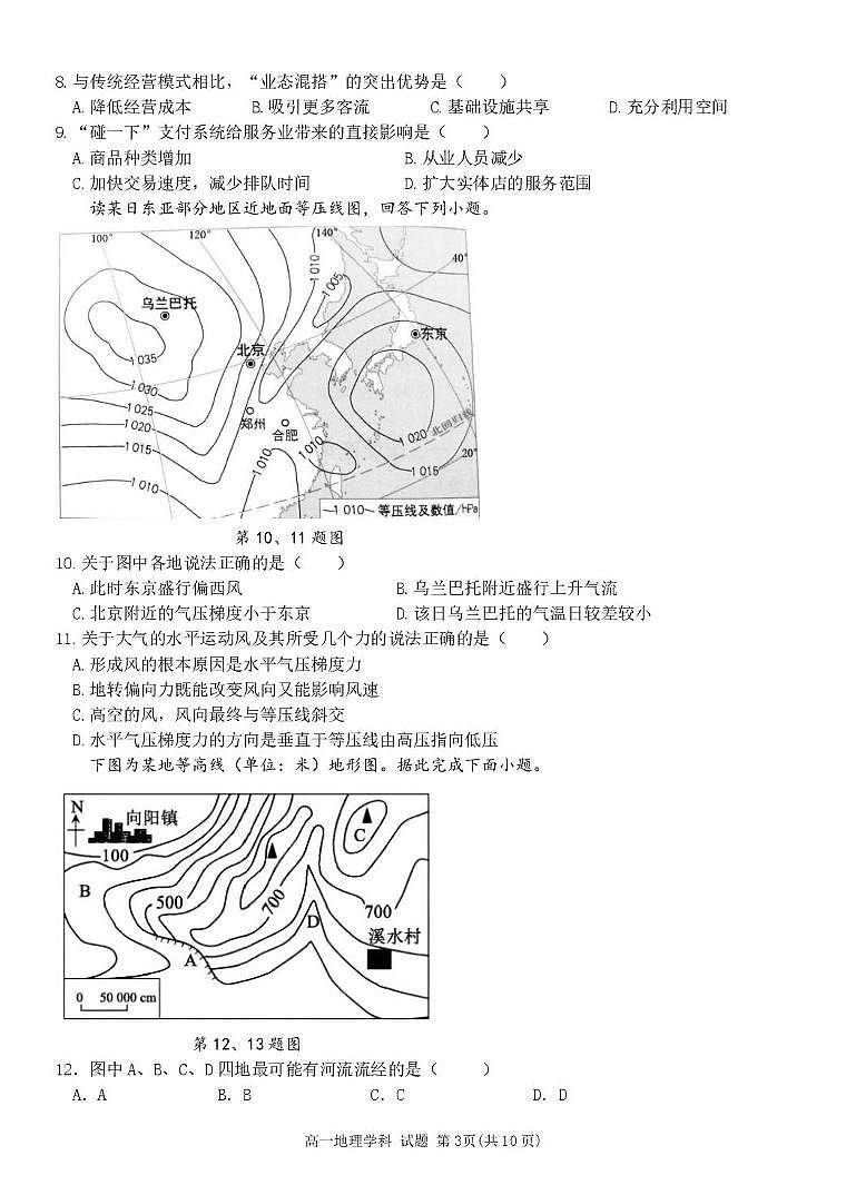浙江省三锋联盟2024-2025学年高一下学期4月期中考试地理试题（无答案）第3页