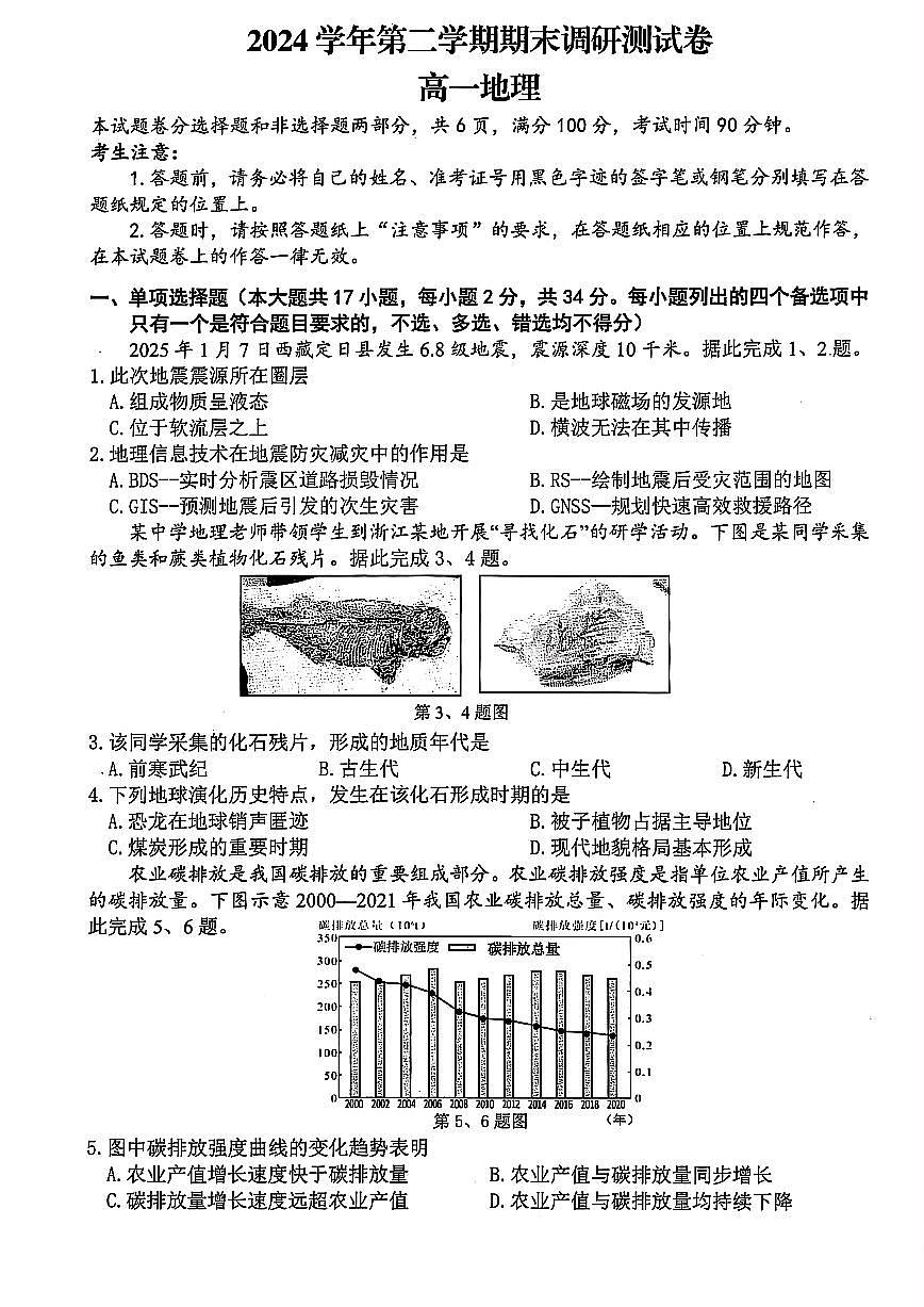 浙江省湖州市2024-2025学年高一下学期6月期末调研测试地理试卷第1页