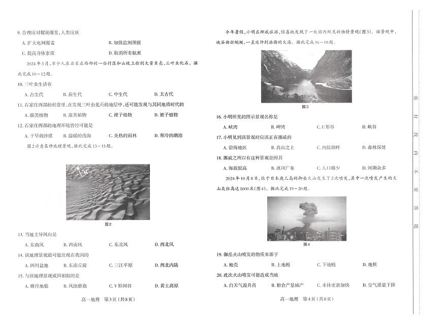 山西省太原市2024-2025学年高一上学期11月期中考试地理试题第2页