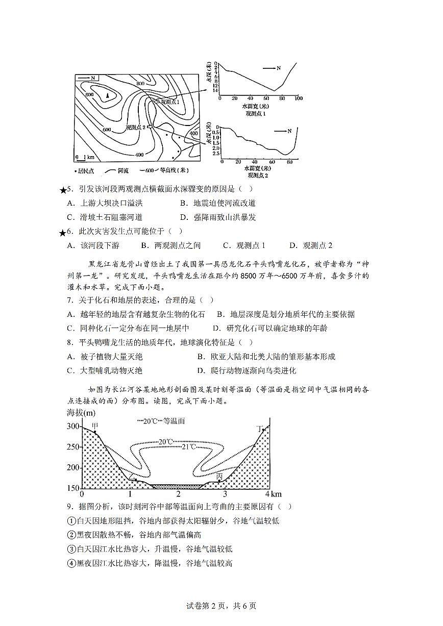 湖南省岳阳市第一中学2024-2025学年高一下学期开学地理试题_纯图版第2页