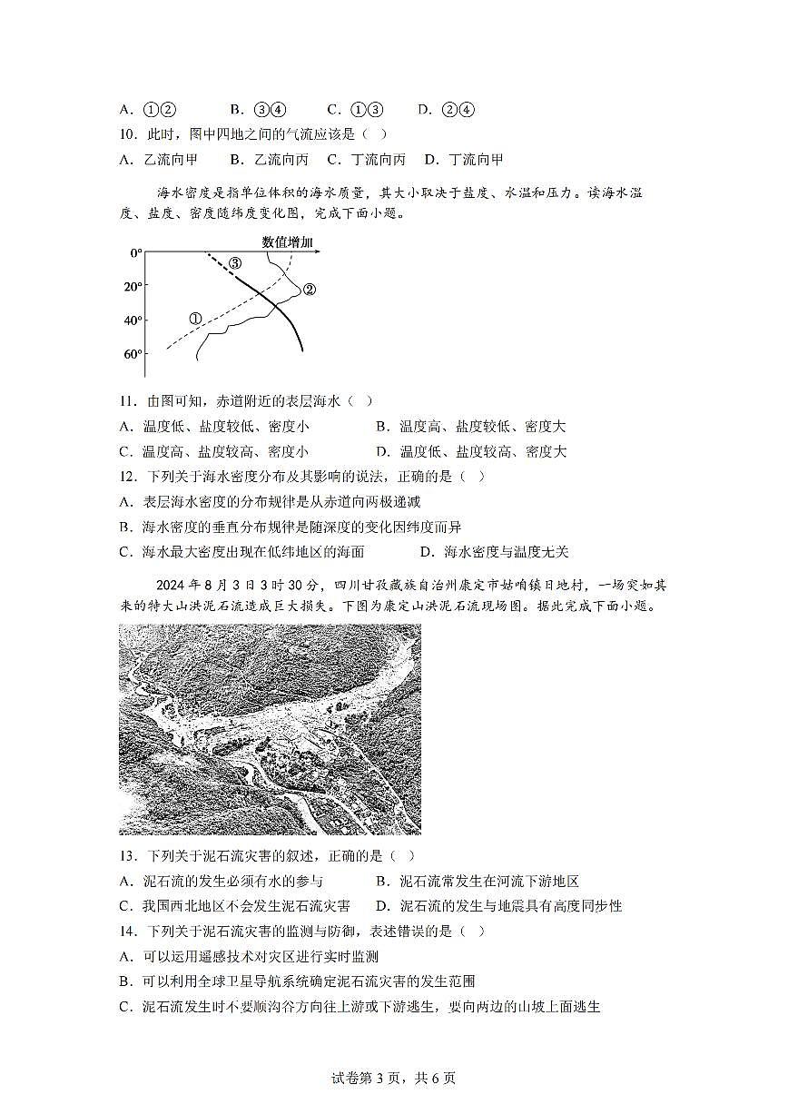 湖南省岳阳市第一中学2024-2025学年高一下学期开学地理试题_纯图版第3页