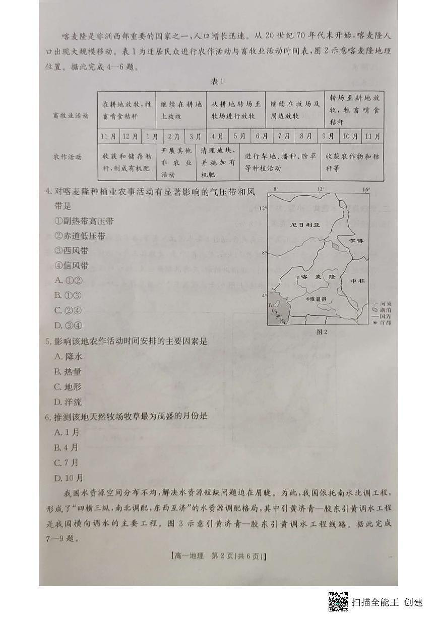 湖北省十堰市2024-2025学年高一下学期6月期末考试地理试卷第2页