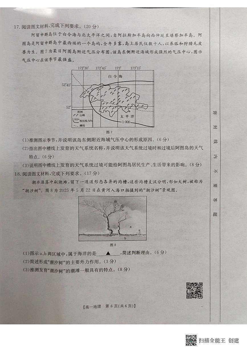 湖北省十堰市2024-2025学年高一下学期6月期末考试地理试卷第3页