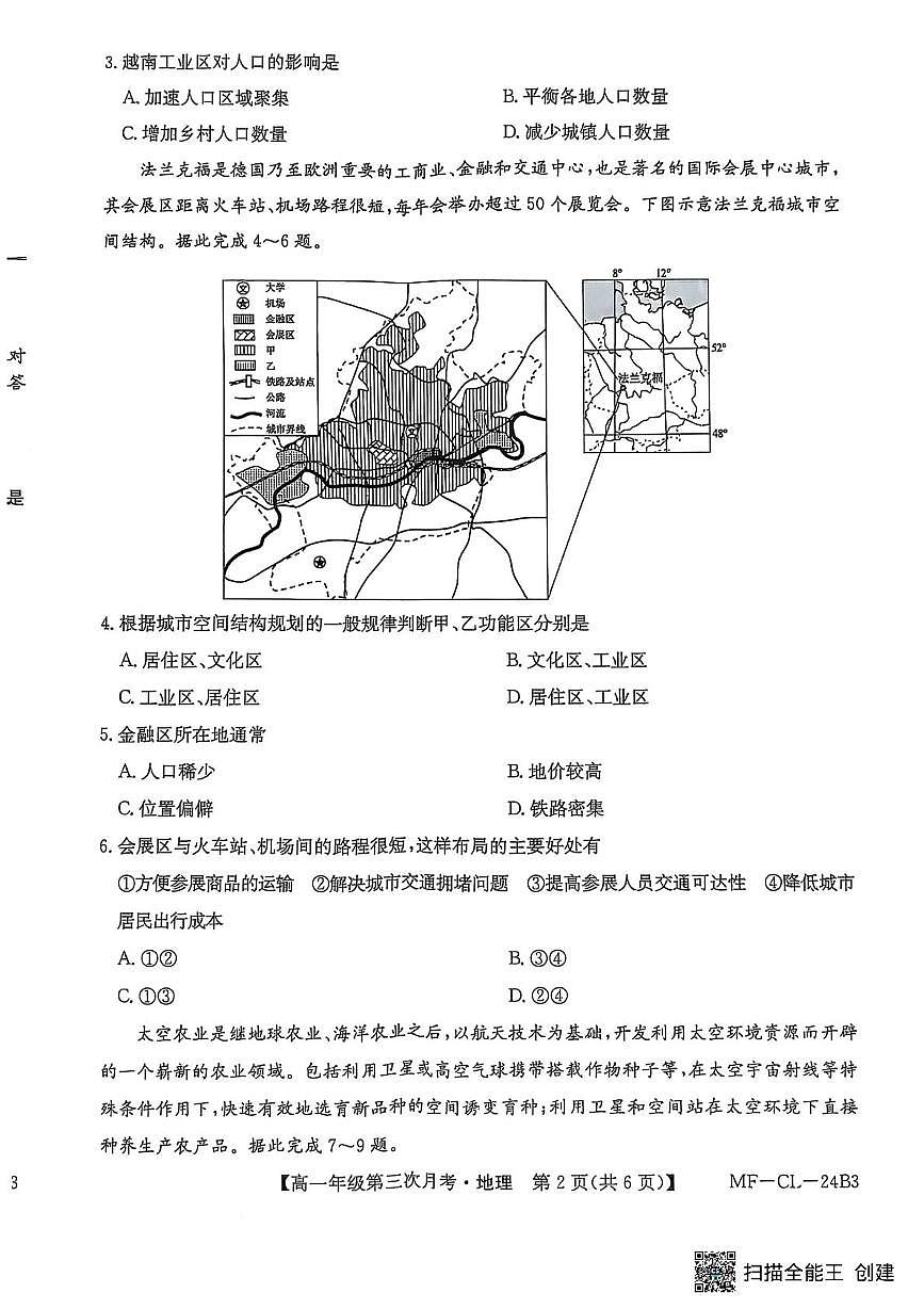 河北省沧州市四县联考2024-2025学年高一下学期6月月考地理试卷第2页