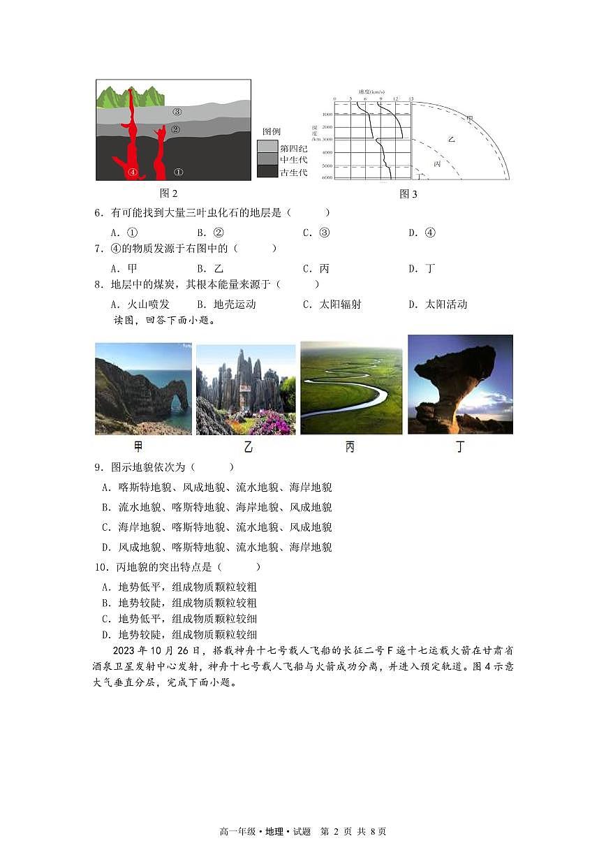 黑龙江省牡丹江市第二高级中学2023-2024学年高一下学期第二次月考地理试卷第2页