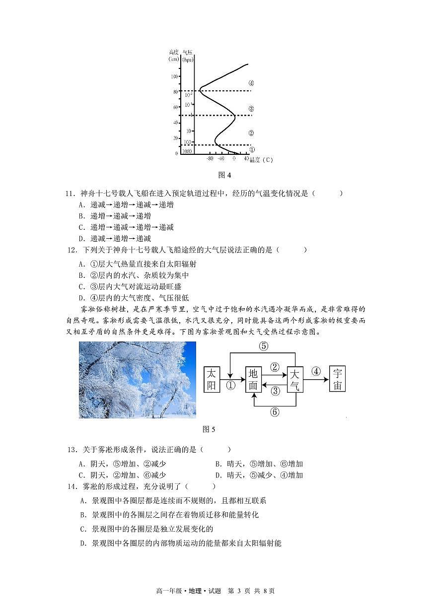 黑龙江省牡丹江市第二高级中学2023-2024学年高一下学期第二次月考地理试卷第3页