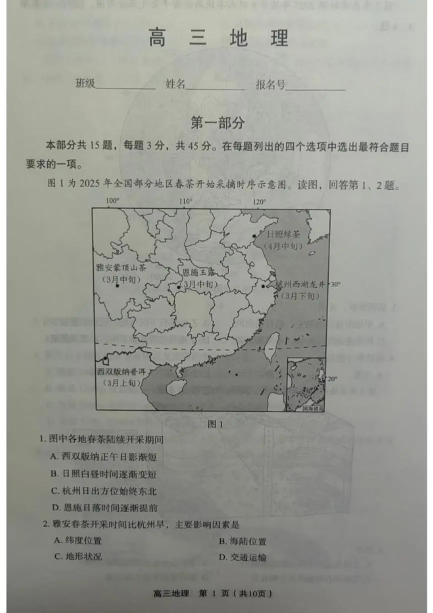 北京市丰台区2025-2026学年高三上学期期末地理试卷第1页
