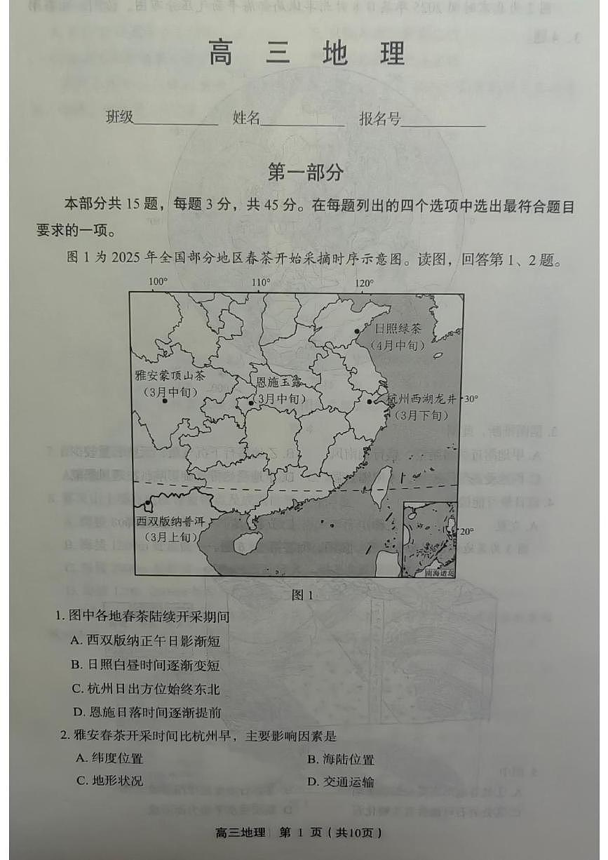 北京市丰台区2025-2026学年高三上学期期末地理试卷第1页