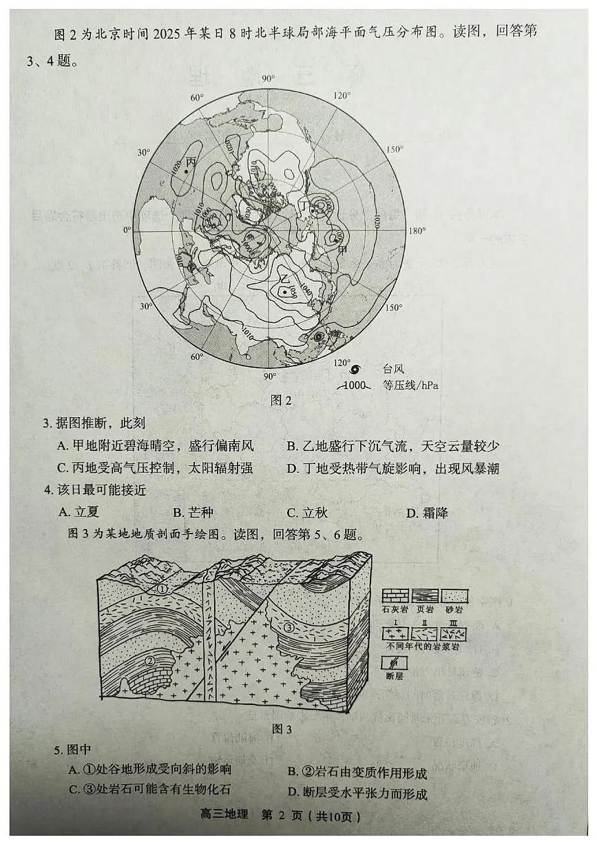 北京市丰台区2025-2026学年高三上学期期末地理试卷第2页