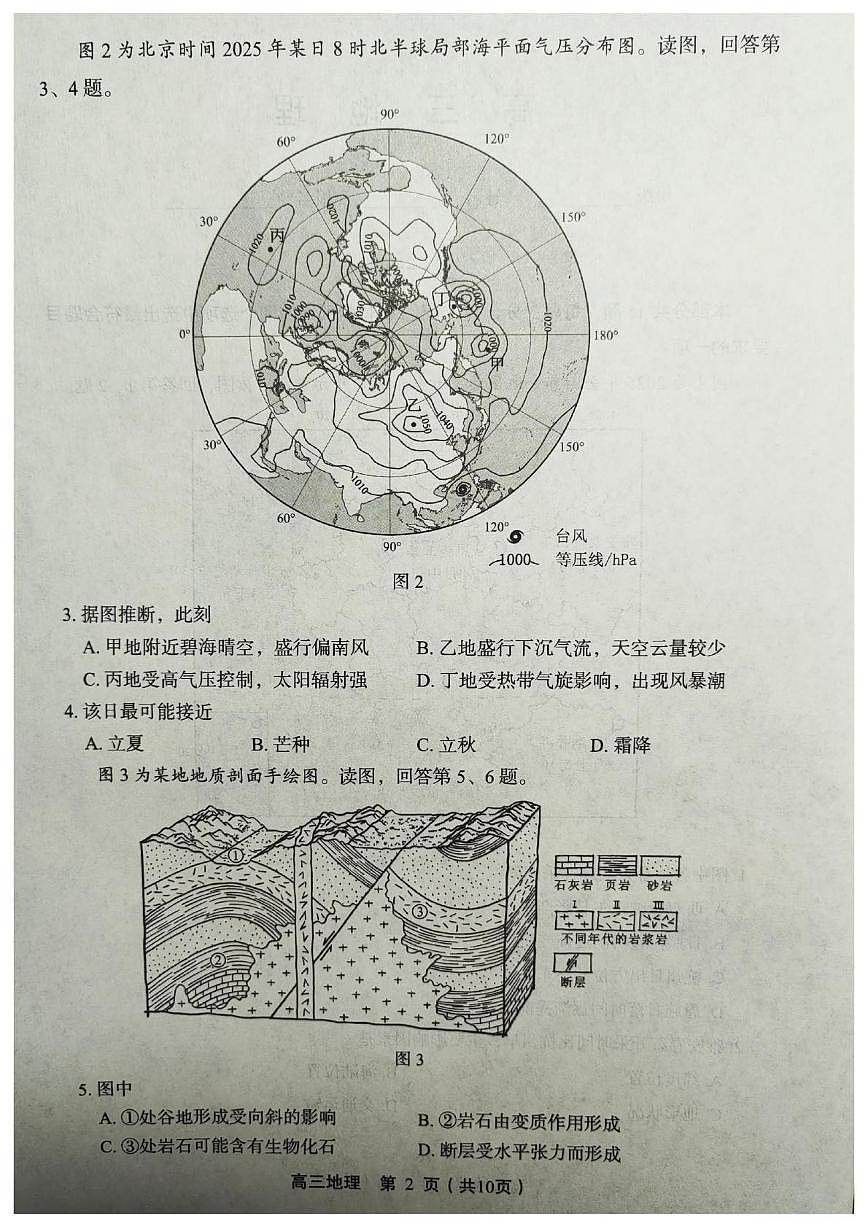 北京市丰台区2025-2026学年高三上学期期末地理试卷第2页