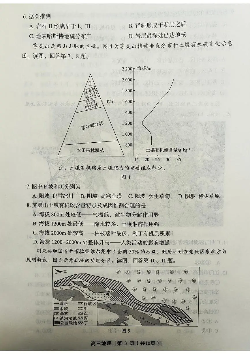 北京市丰台区2025-2026学年高三上学期期末地理试卷第3页
