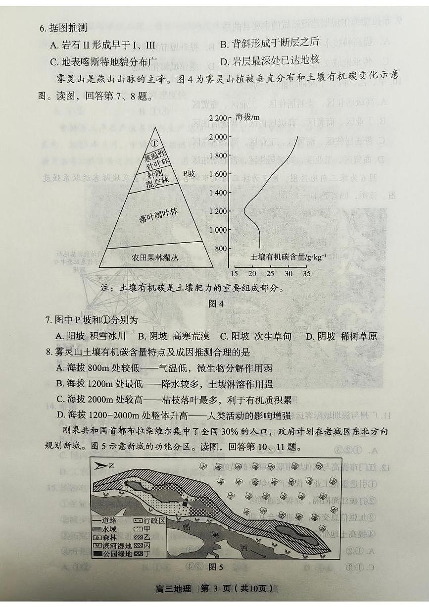 北京市丰台区2025-2026学年高三上学期期末地理试卷第3页