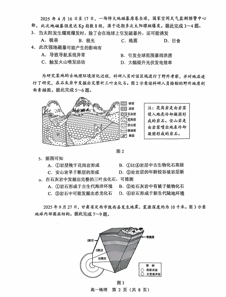 辽宁省沈阳市普通高中2025-2026学年高一上学期期末地理试卷第2页