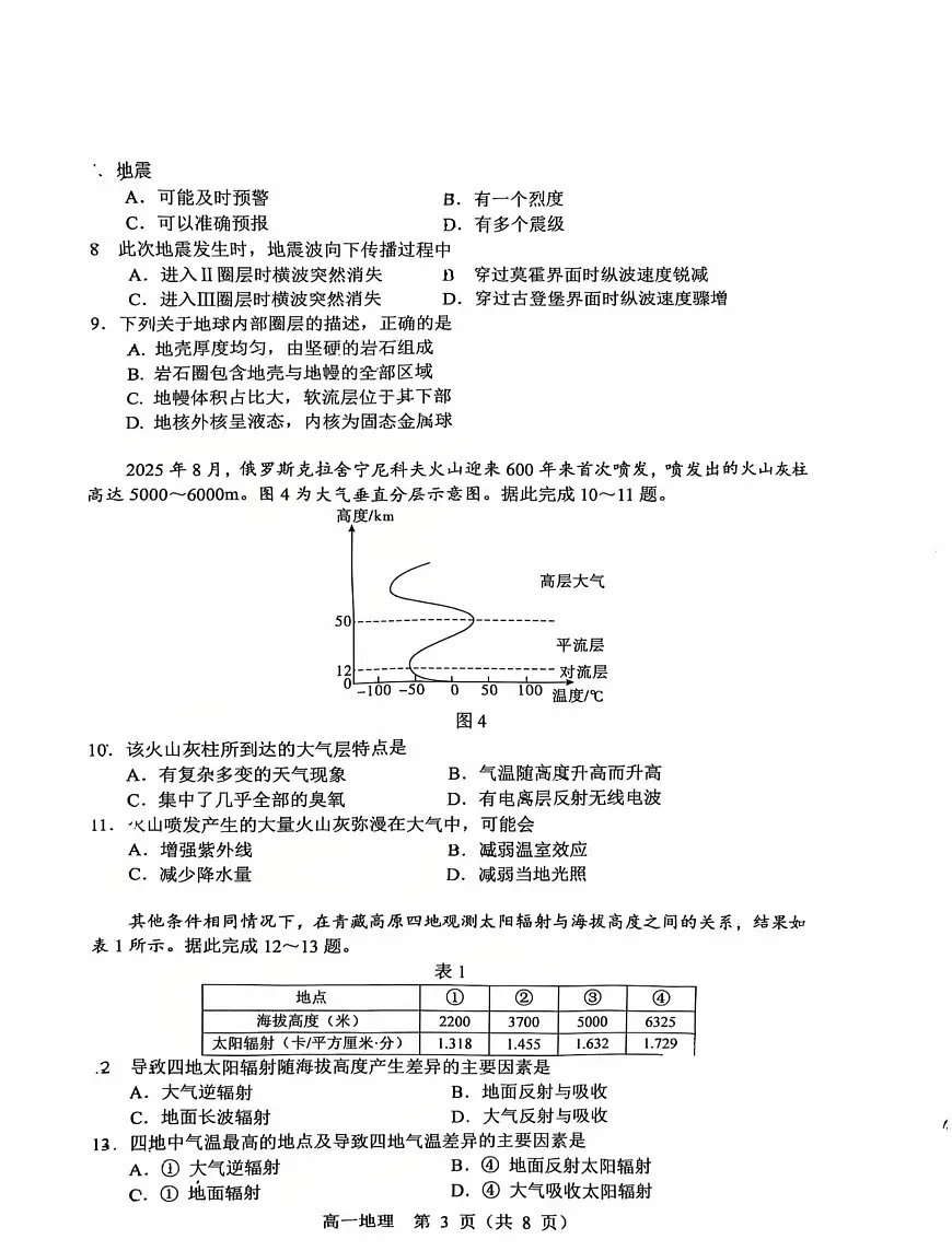 辽宁省沈阳市普通高中2025-2026学年高一上学期期末地理试卷第3页