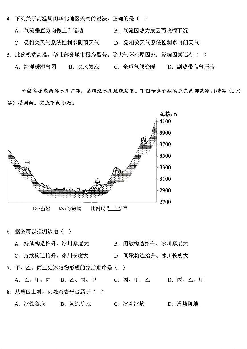黑龙江省哈尔滨德强高级中学2025-2026学年高三上学期期末地理试题（I卷）第2页