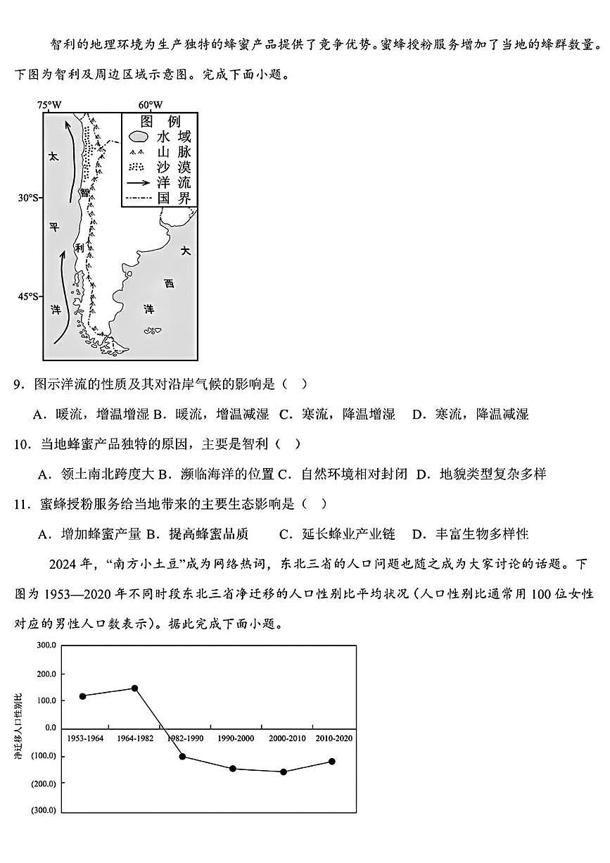 黑龙江省哈尔滨德强高级中学2025-2026学年高三上学期期末地理试题（I卷）第3页
