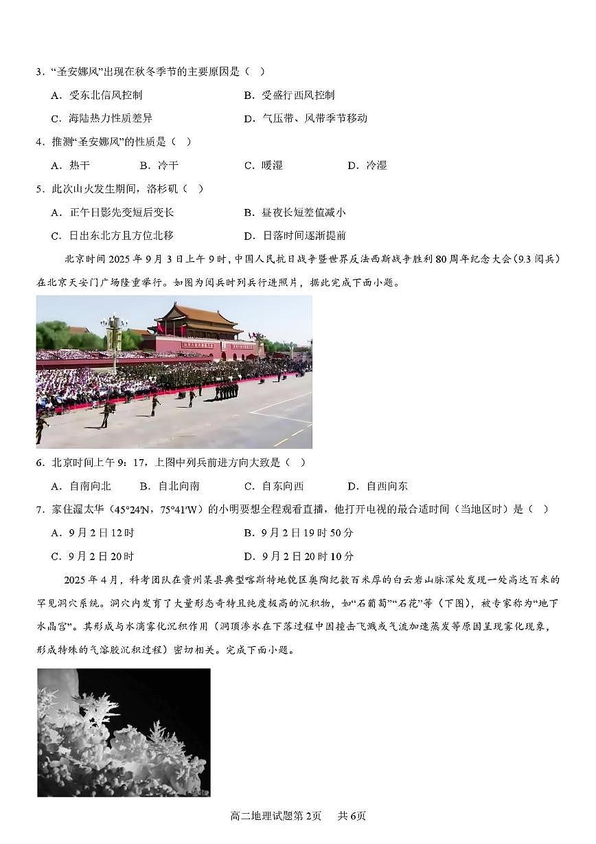 陕西省铜川市2025-2026学年高二上学期1月期末地理试题第2页