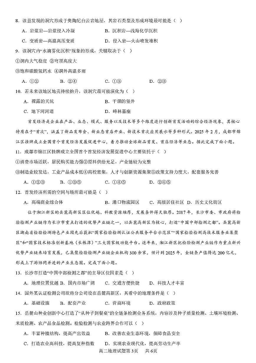陕西省铜川市2025-2026学年高二上学期1月期末地理试题第3页