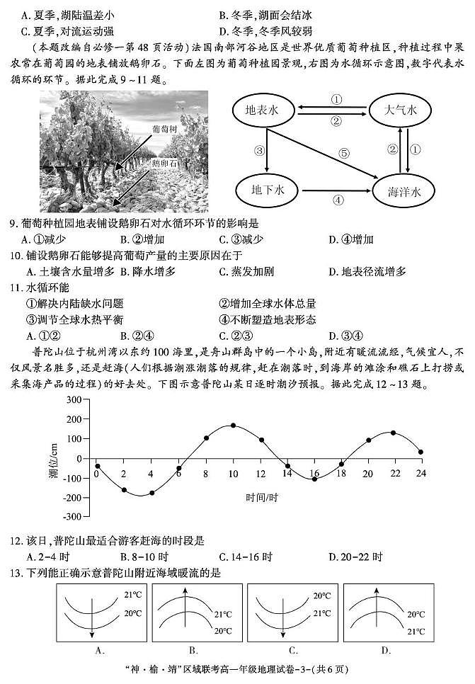 陕西省“神●榆●靖”区域联考2025-2026学年高一上学期第二次月考地理试题（月考）第3页