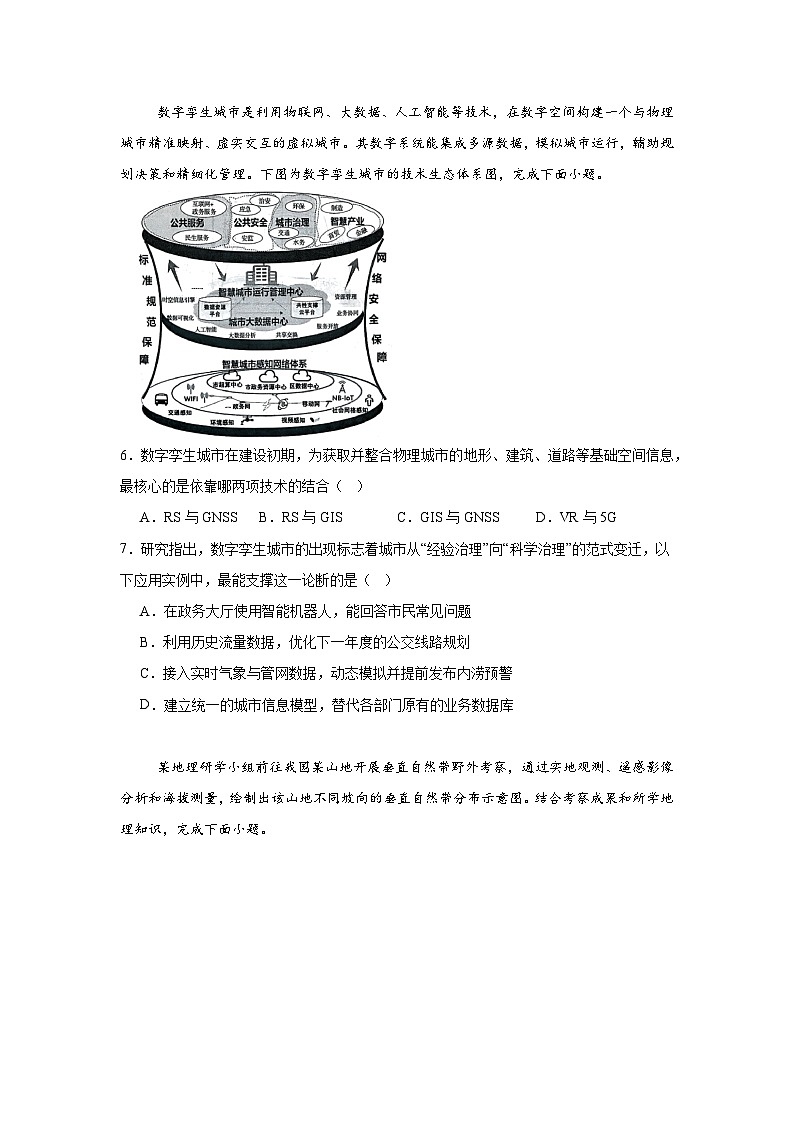 2025-2026学年陕西省渭南市高三第一次教学质量检测地理试题（附答案解析）第2页
