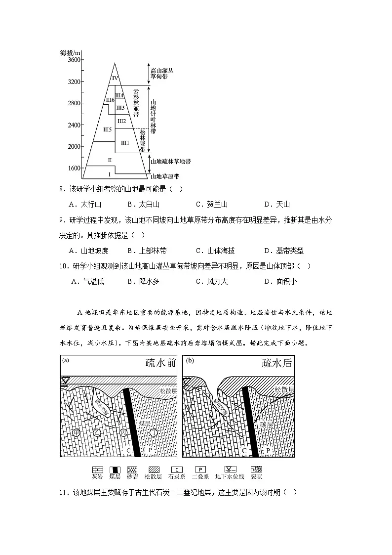 2025-2026学年陕西省渭南市高三第一次教学质量检测地理试题（附答案解析）第3页