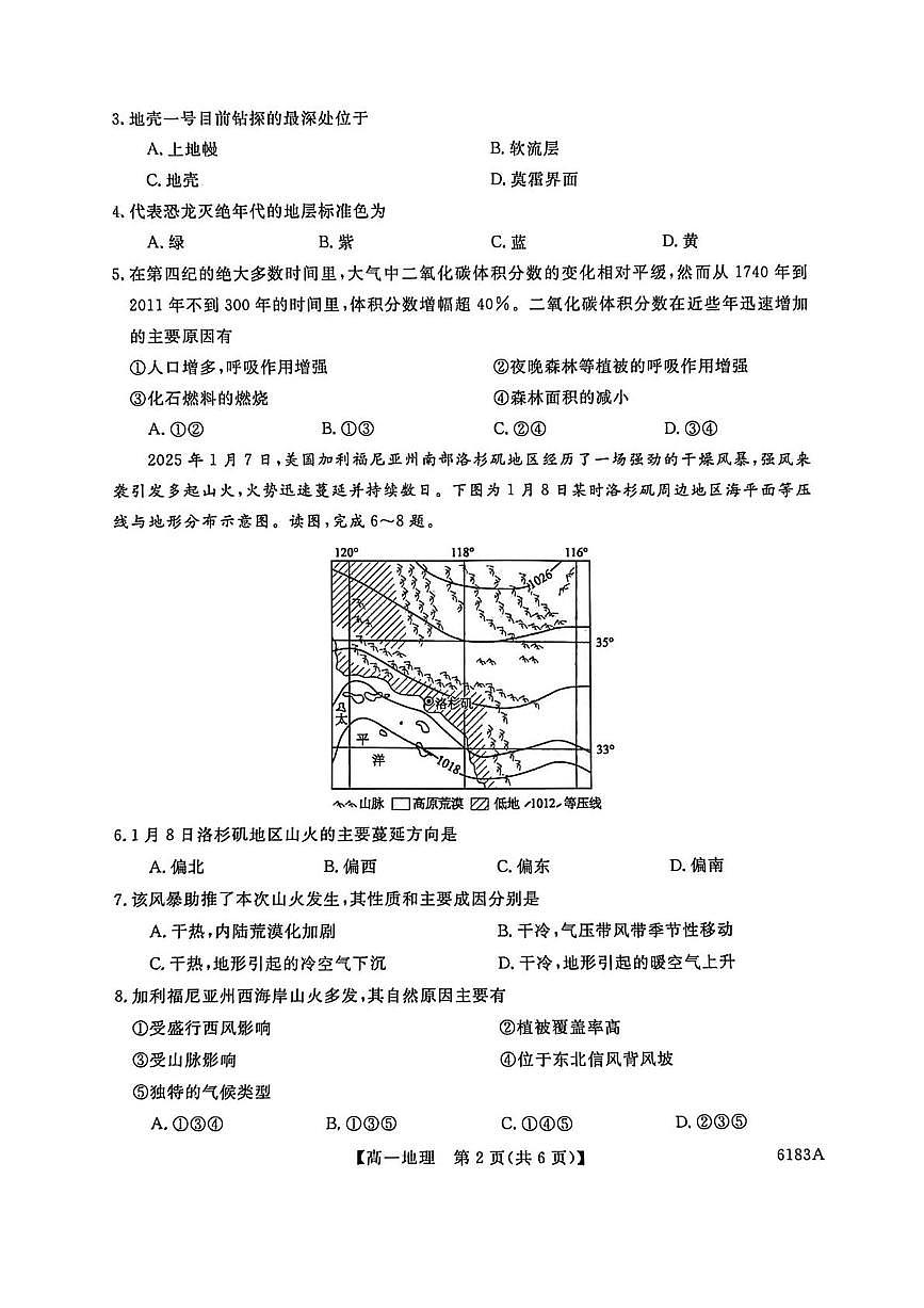 地理-吉林省吉林市外五县2025-2026学年高一上学期1月期末考试题及答案第2页