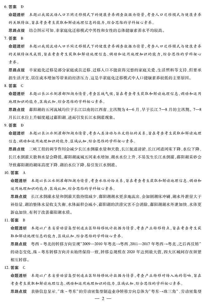地理A卷高三素质评价详细答案第2页