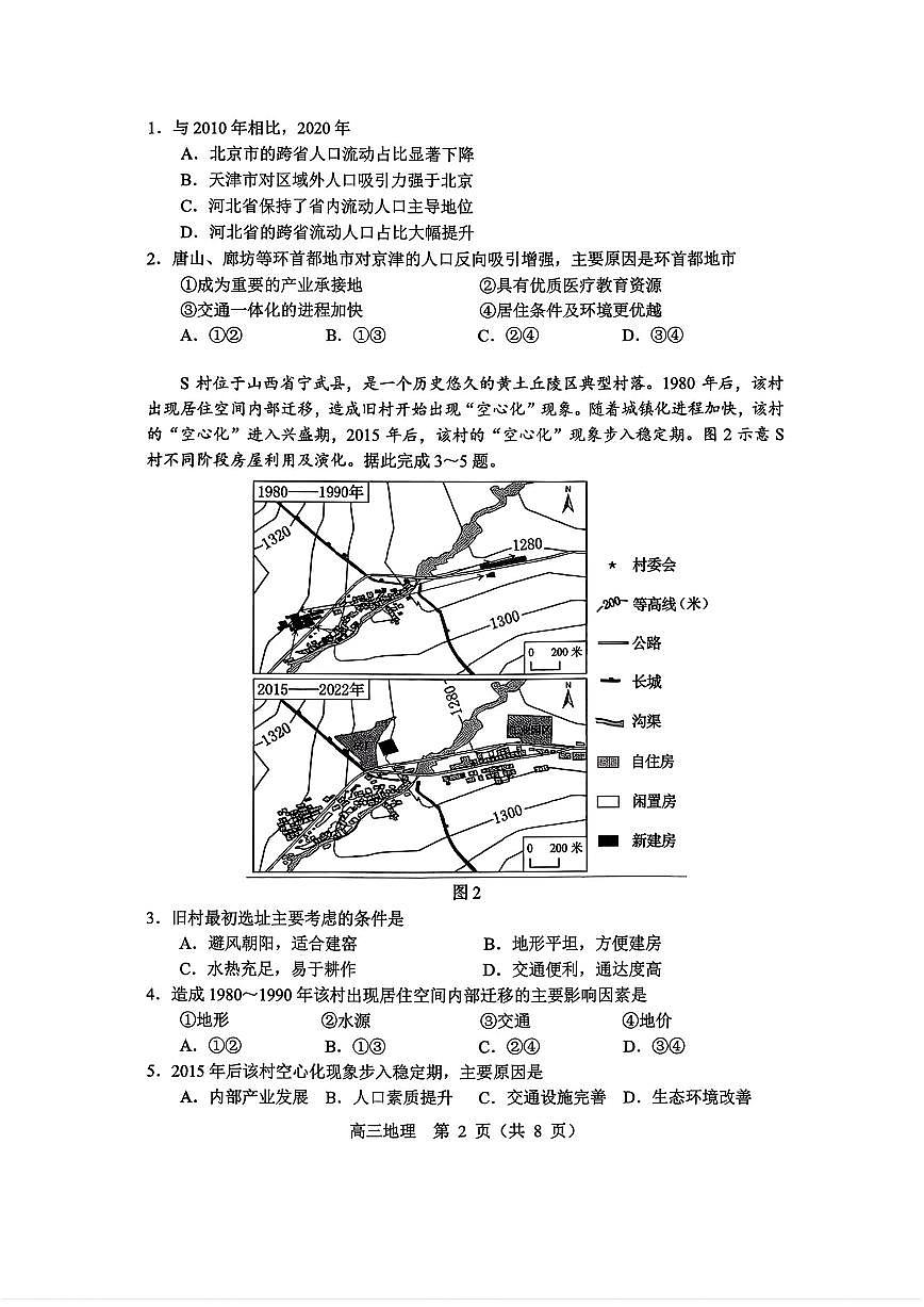地理第2页