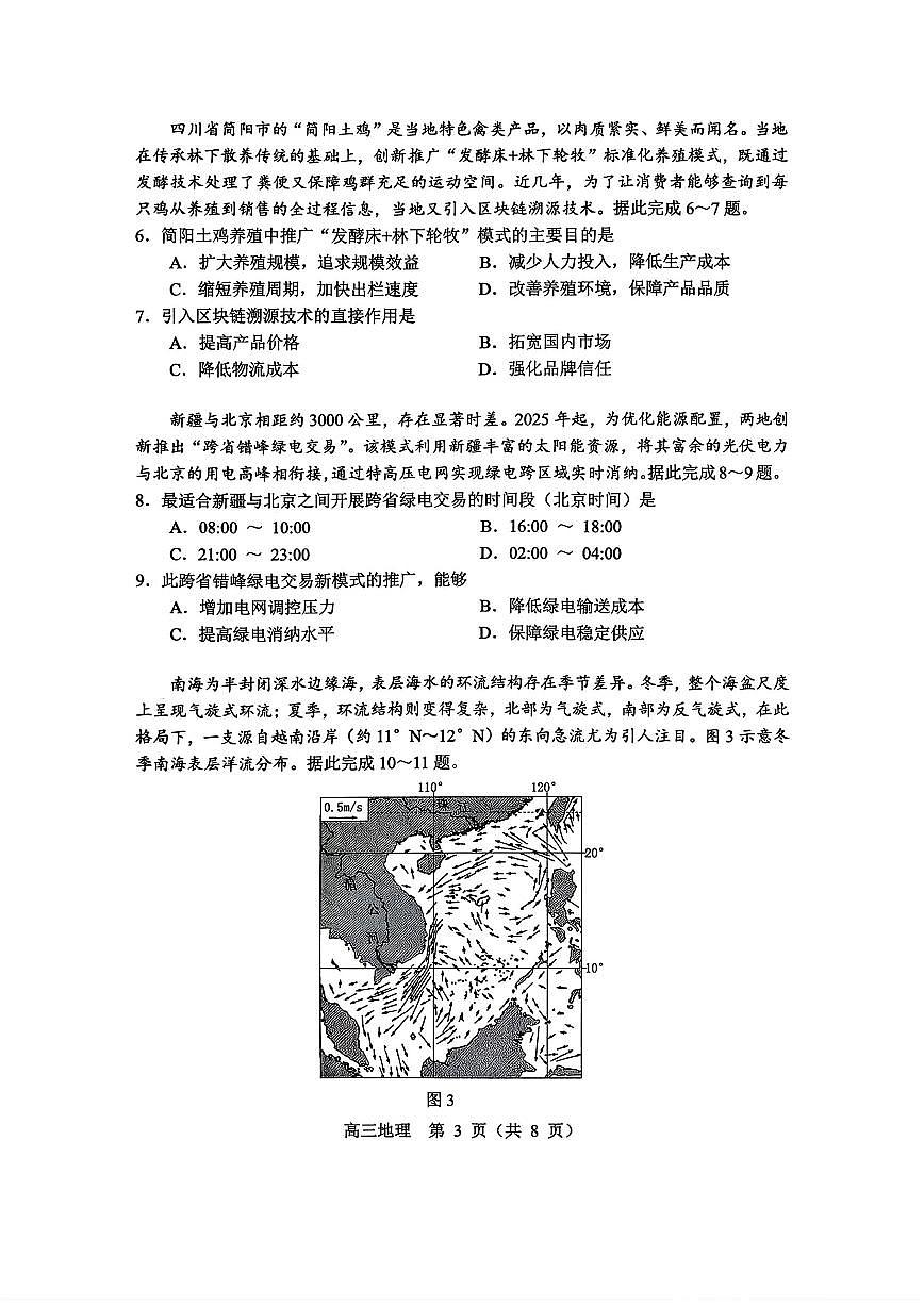 地理第3页