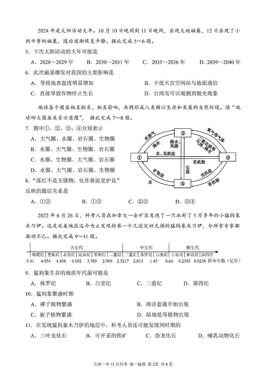 甘肃省兰州第一中学2024-2025学年高一上学期12月月考试题地理试题第2页