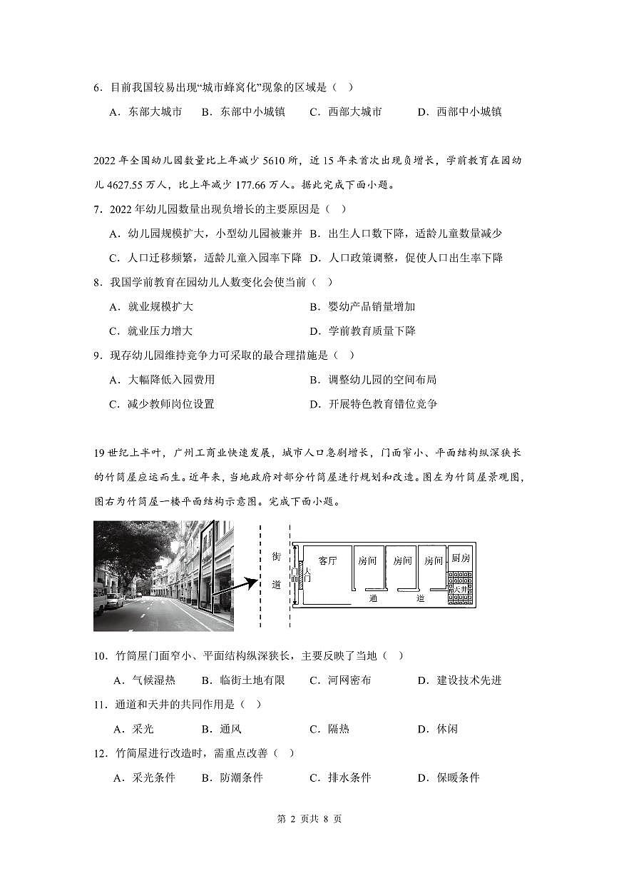 广东省广州市三校2024-2025学年高一下学期期中考试地理试卷第2页