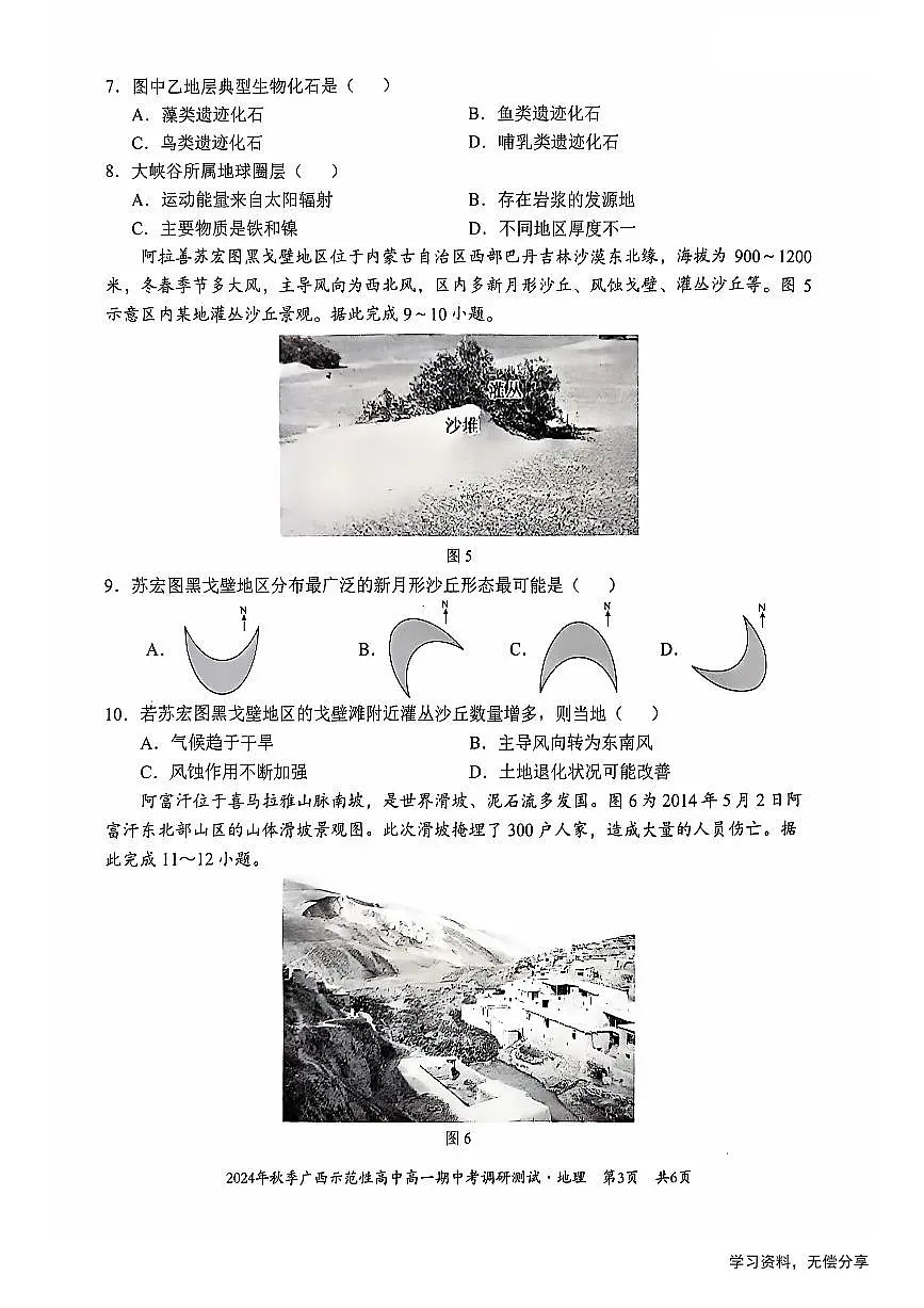 广西示范性高中2024年秋季期中高一地理试卷（无答案）第3页