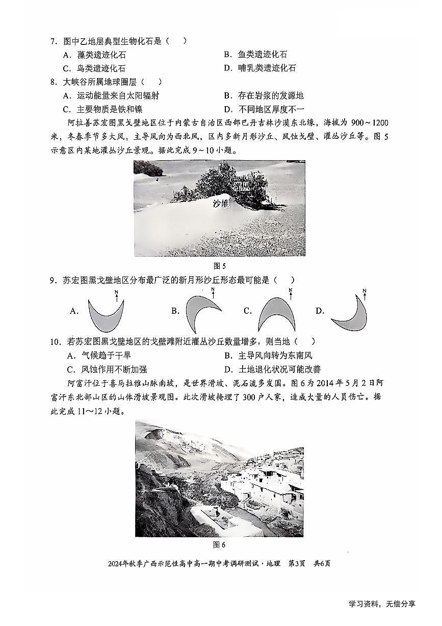 广西示范性高中2024年秋季期中高一地理试卷（无答案）第3页