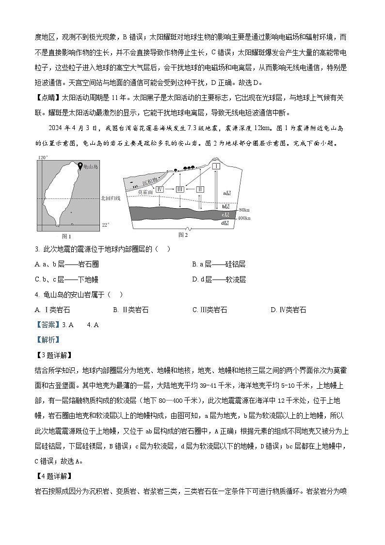 精品解析：浙江省丽水市2023-2024学年高一下学期6月期末地理试题（解析版）第2页