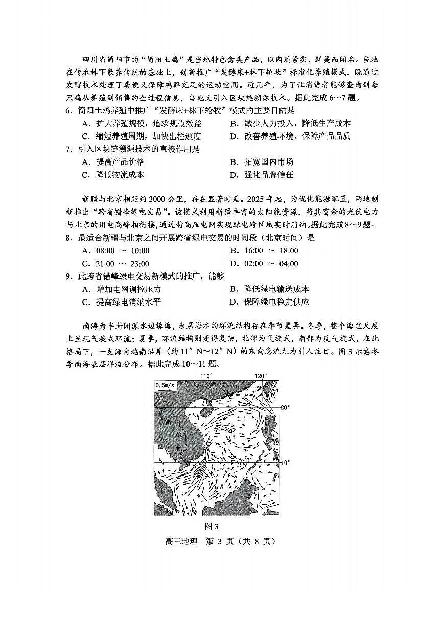 地理试卷-2026年沈阳市高中三年级教学质量监测(一)第3页