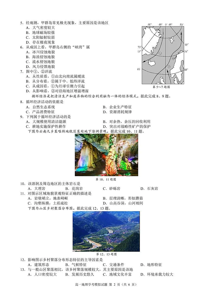2025年浙江省9+1高中联盟高一下学期学业水平模拟考试地理试题（无答案）第2页