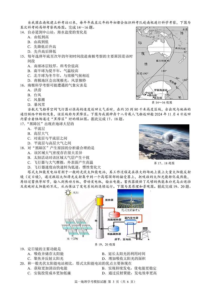 2025年浙江省9+1高中联盟高一下学期学业水平模拟考试地理试题（无答案）第3页