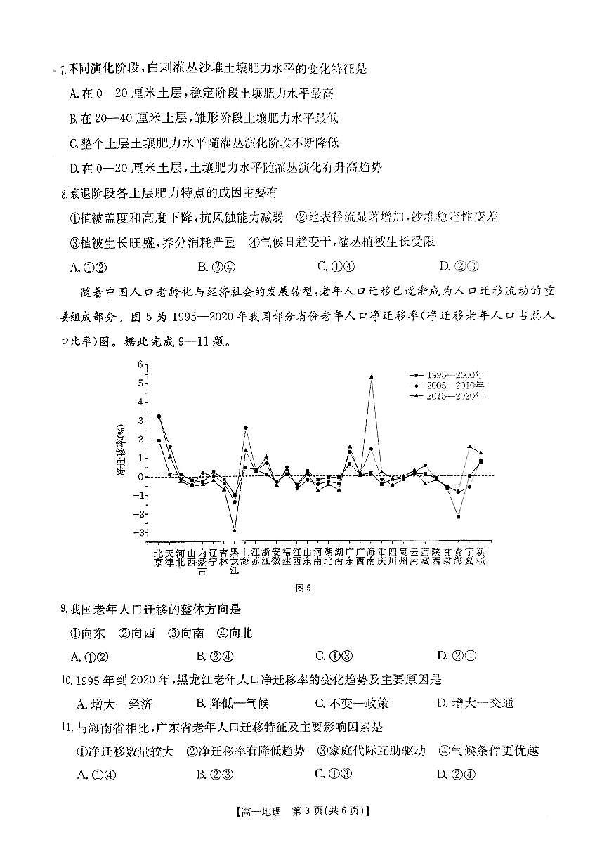 安徽省阜阳市2024-2025学年高一下学期7月期末地理试题（无答案）第3页